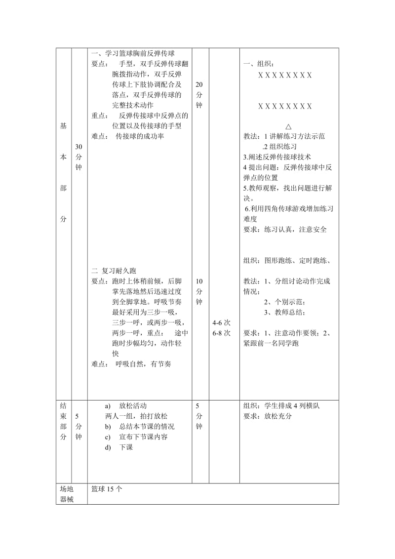 高三体育教案 (2).doc_第2页