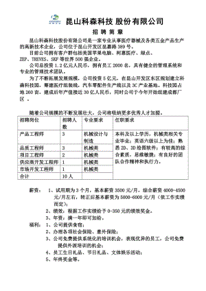 昆山科森科技股份有限公司.doc