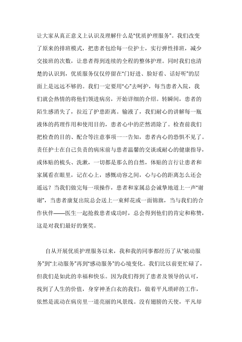 医院优质护理先进个人发言稿.doc_第2页