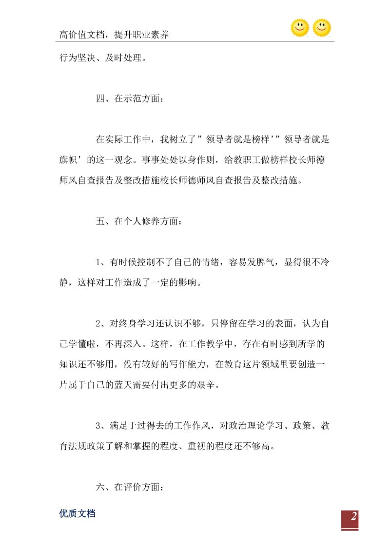 2021年校长师德师风的自查报告.doc_第3页