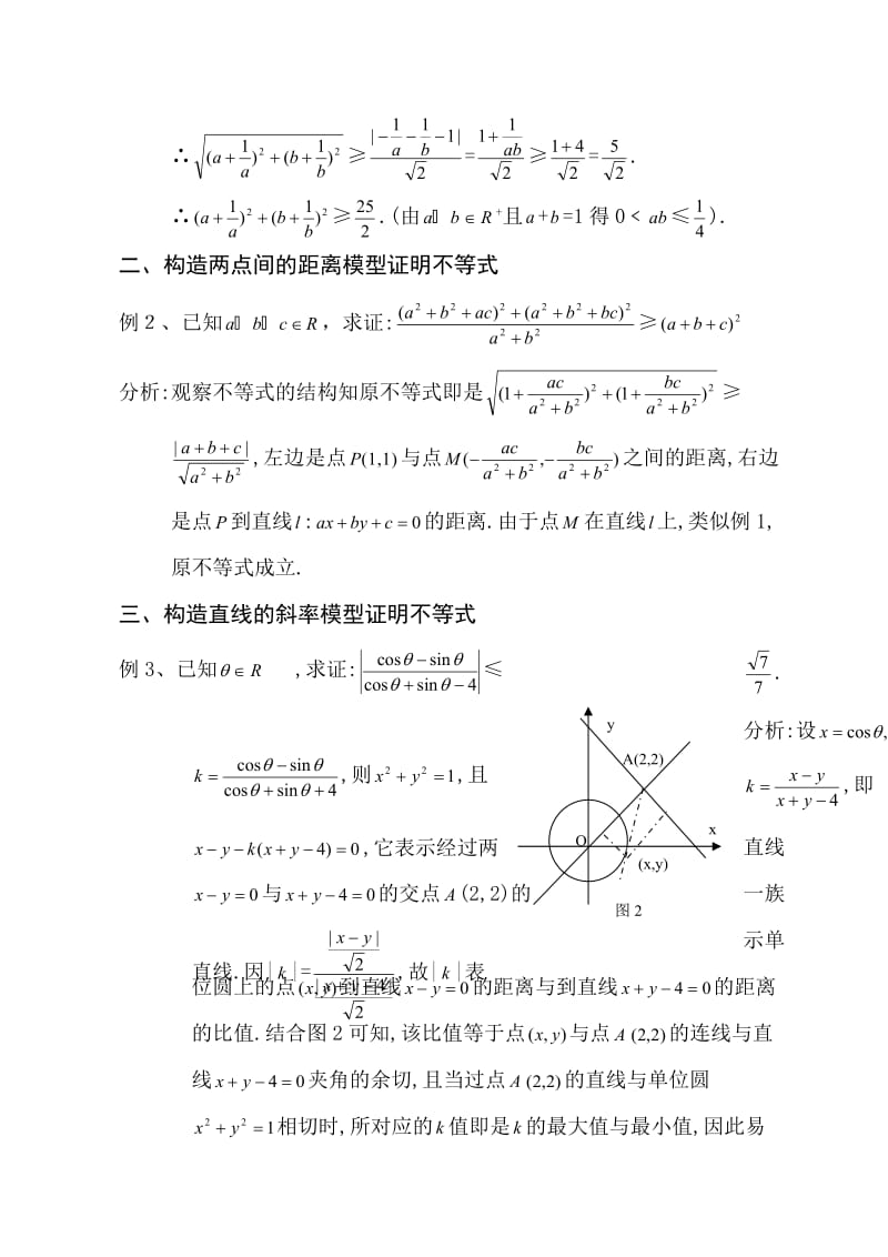 例说用解析法证明不等式.doc_第2页