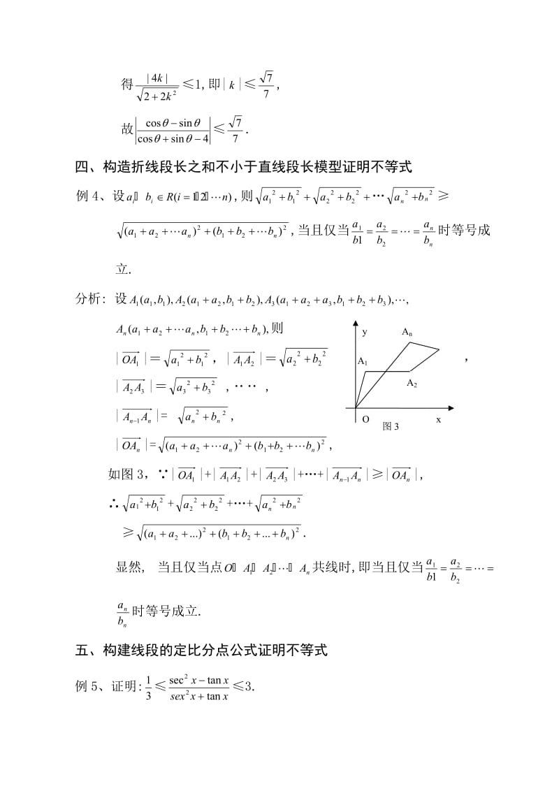 例说用解析法证明不等式.doc_第3页