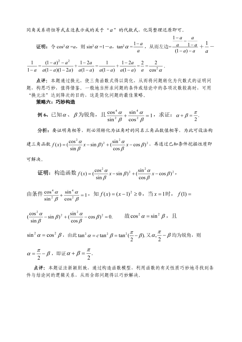 例谈三角恒等式证明策略.doc_第3页