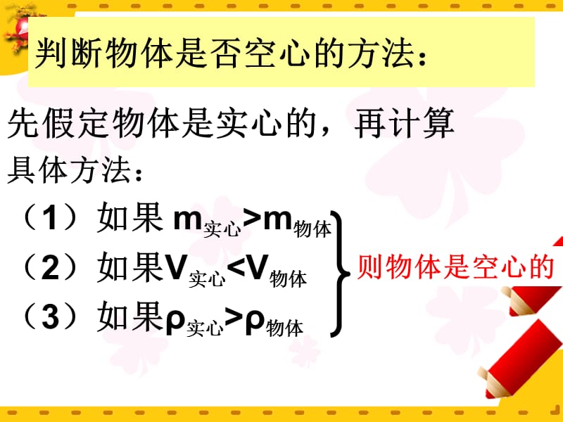 【华师大版】密度222.ppt_第3页