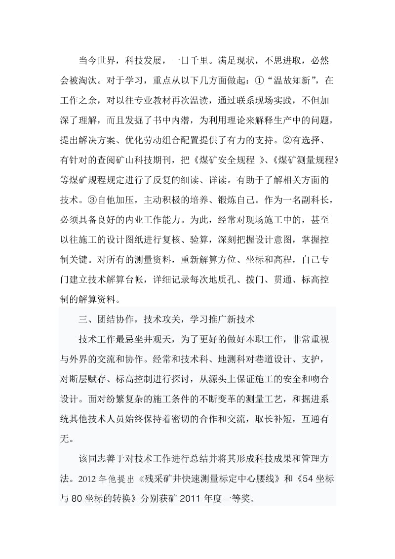 劳模先进个人事迹材料.doc_第2页