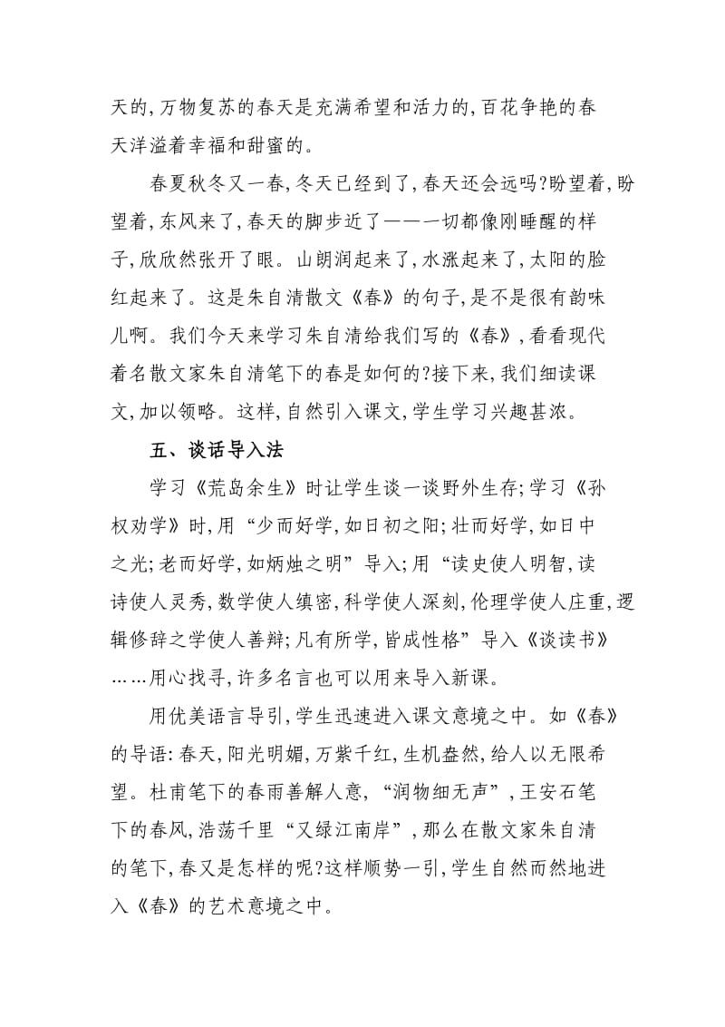 初中语文课堂导入初探的有效性.doc_第3页