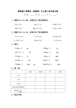 浙教版五年级上册数学第二单元测试题1.doc