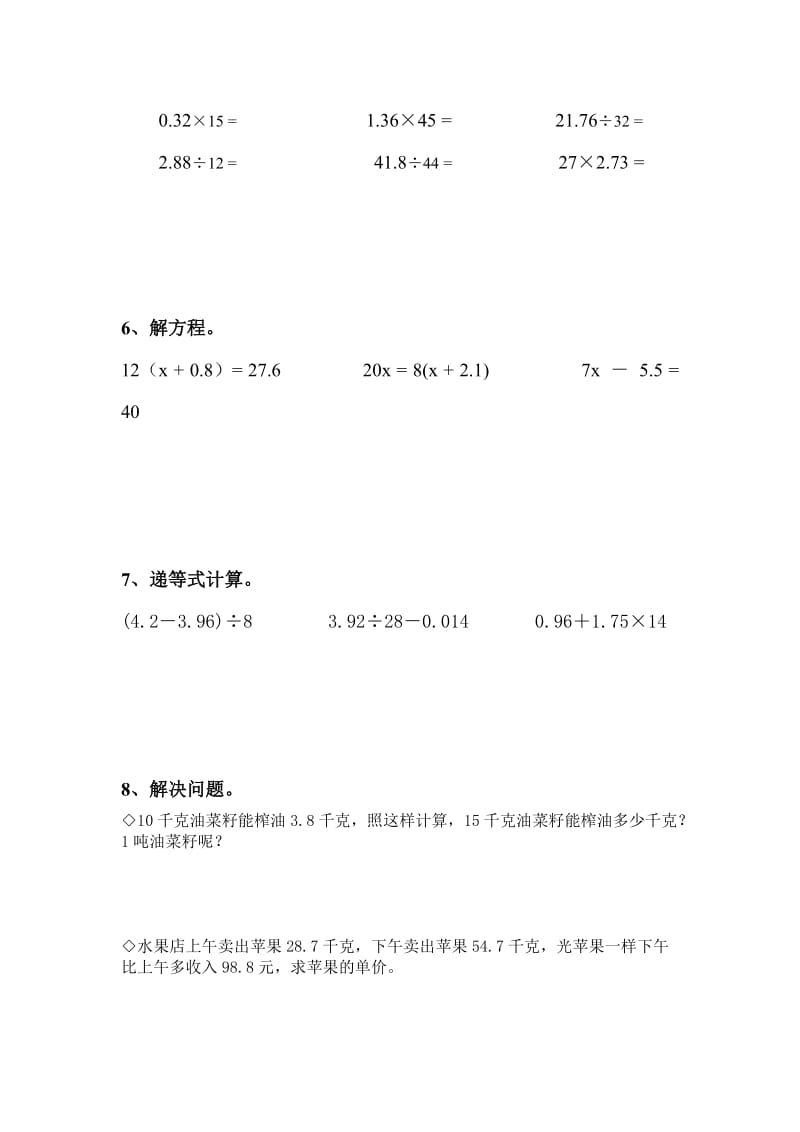 浙教版五年级上册数学第二单元测试题1.doc_第2页