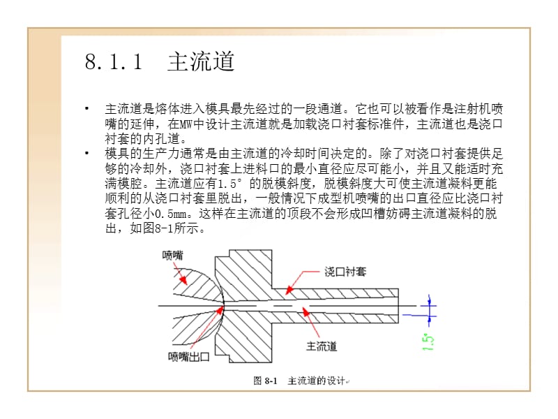 第8章模具3大系统设计.ppt_第3页