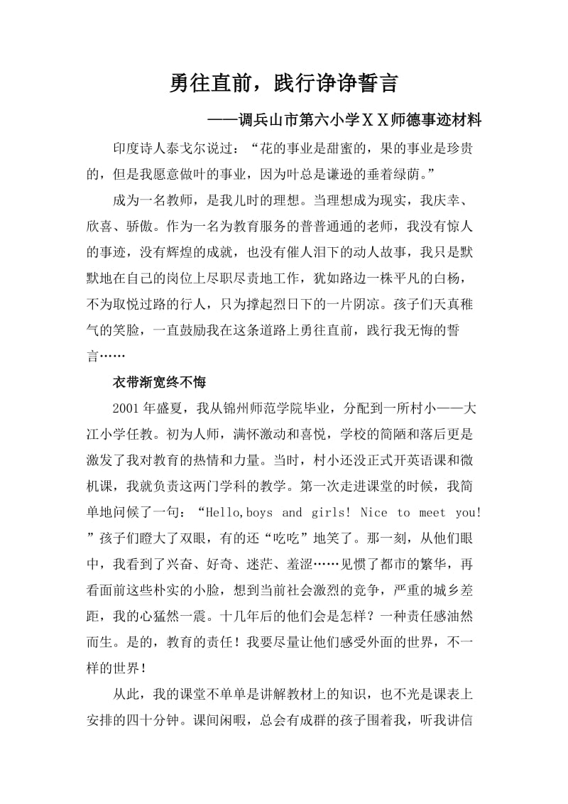 小学老师师德先进事迹材料.doc_第1页