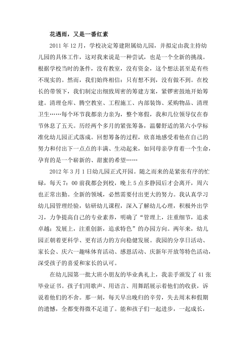 小学老师师德先进事迹材料.doc_第3页