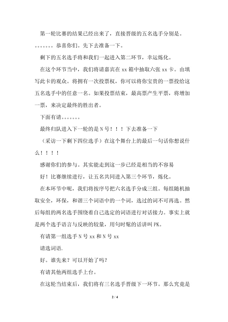 知容明耻创和谐演讲比赛决赛主持词.doc_第2页