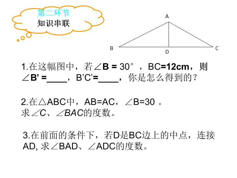 北师大版七年级数学下册《五章 生活中的轴对称回顾与思考》公开课教案_3.ppt_第3页