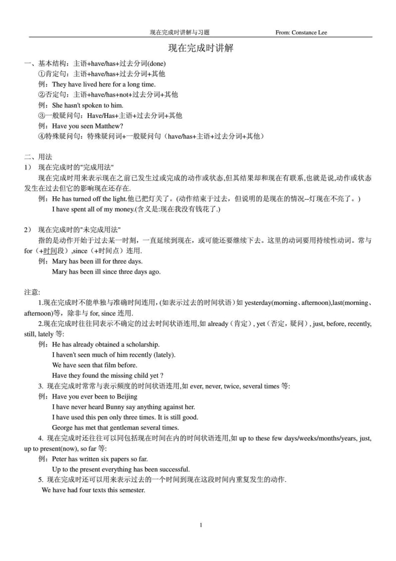 现在完成时分析讲解.doc_第1页