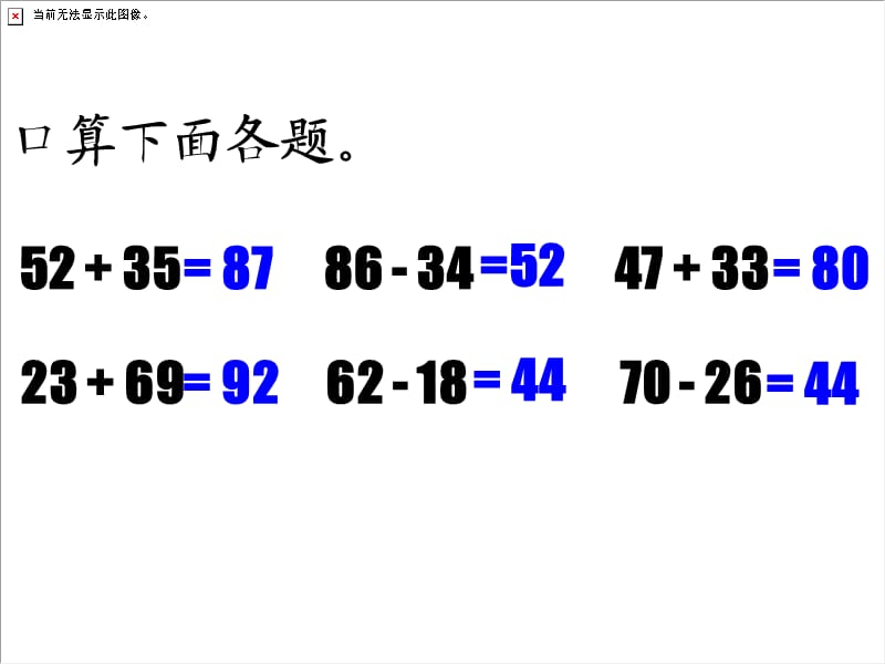 《万以内加、减法的整理和复习》PPT课件.ppt_第3页