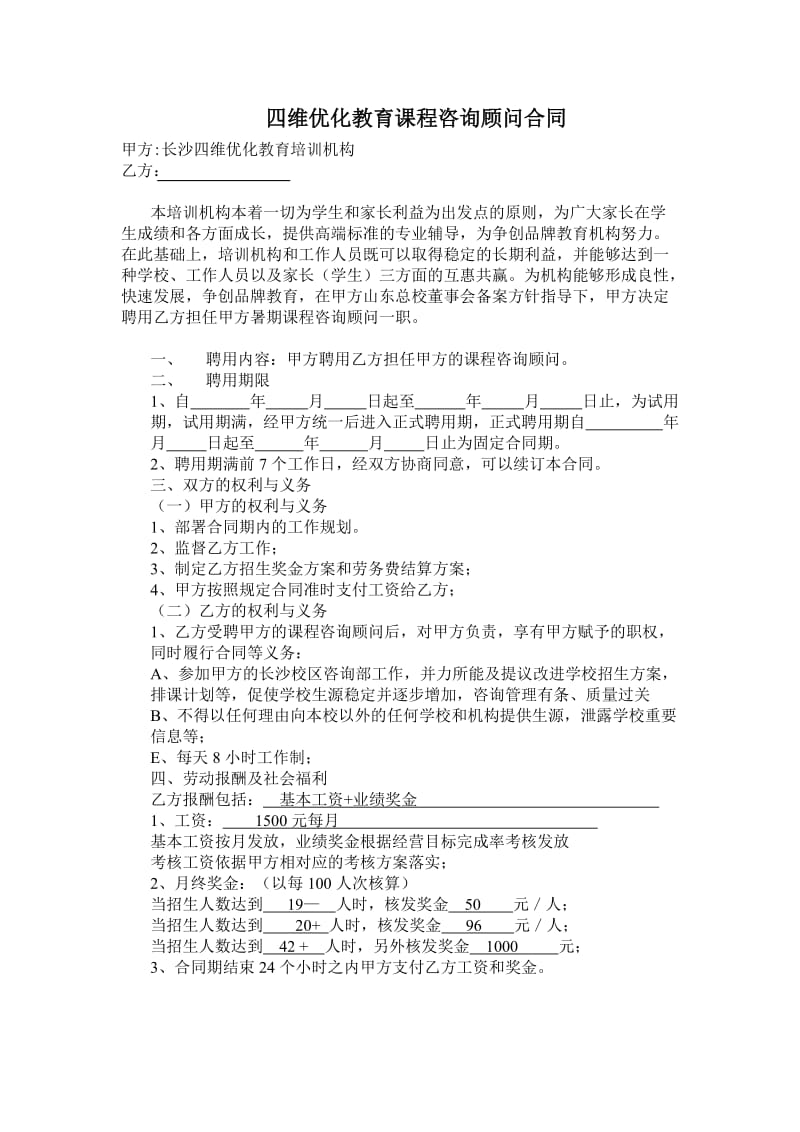 执行校长合同.doc_第1页