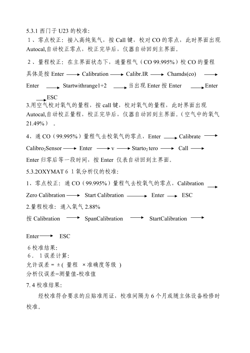 分析仪校准方法.doc_第2页