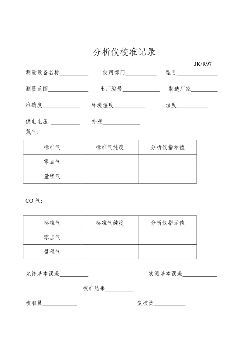 分析仪校准方法.doc_第3页