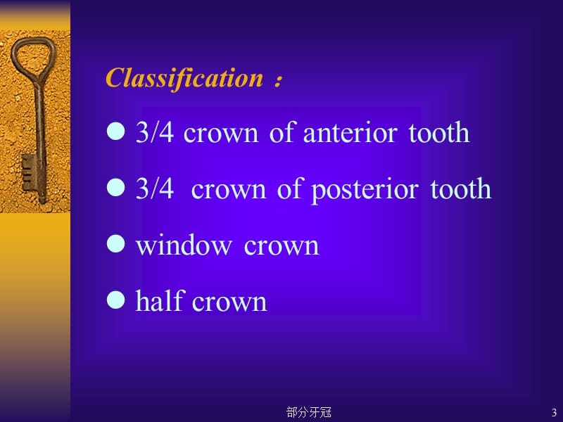 部分牙冠课件.ppt_第3页