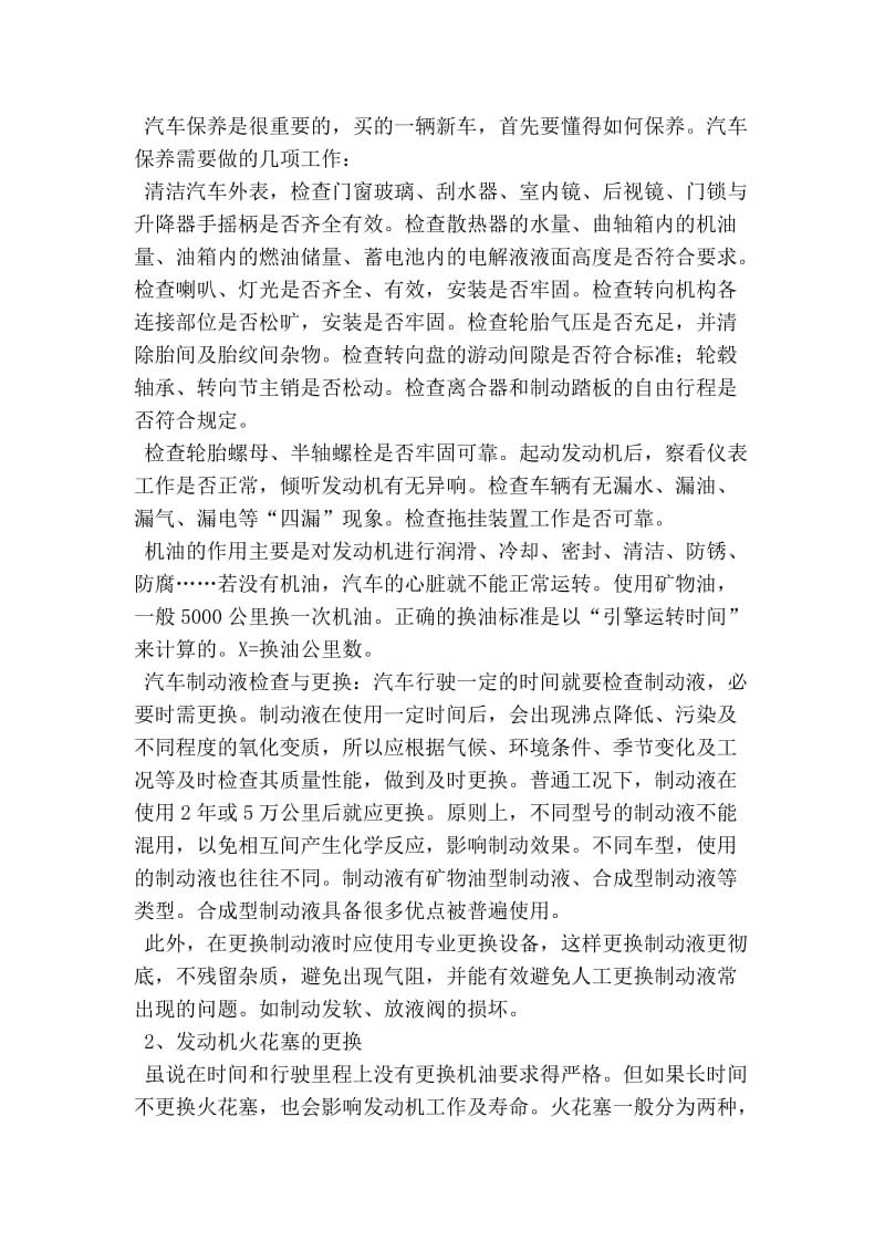 汽车维修实习报告（一）(精简版）.doc_第2页