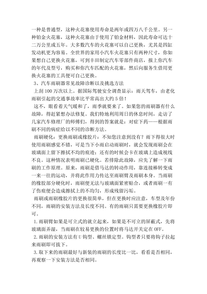 汽车维修实习报告（一）(精简版）.doc_第3页