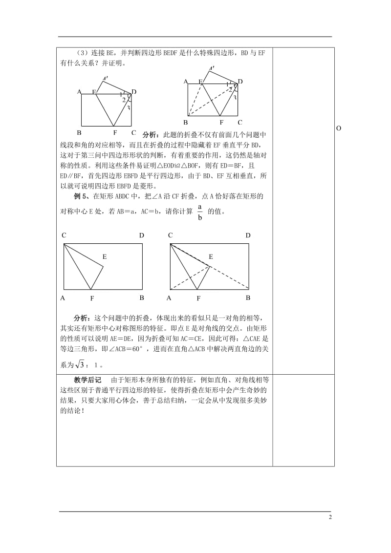 32特殊平行四边形--矩形折叠问题.doc_第2页