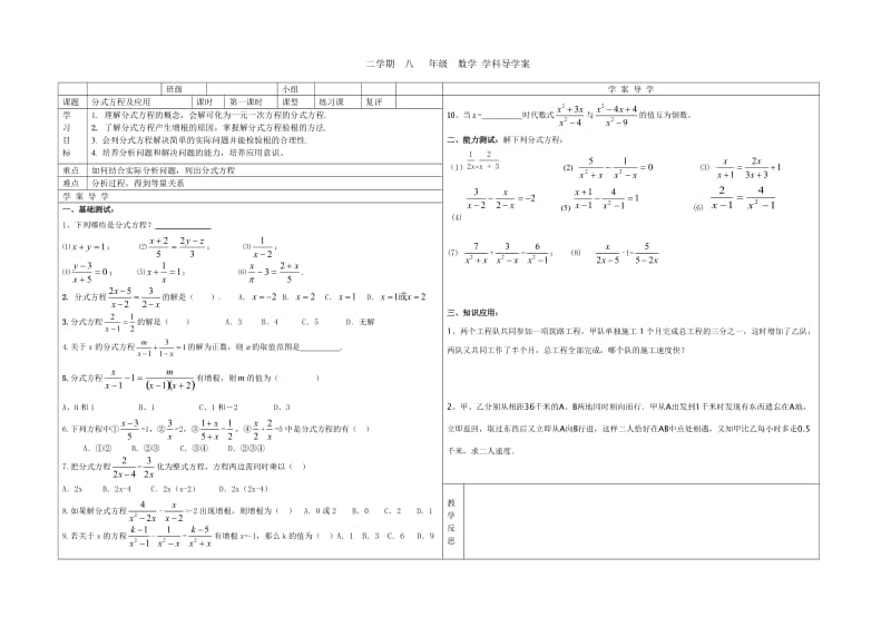 分式方程练习课导学案.doc_第1页