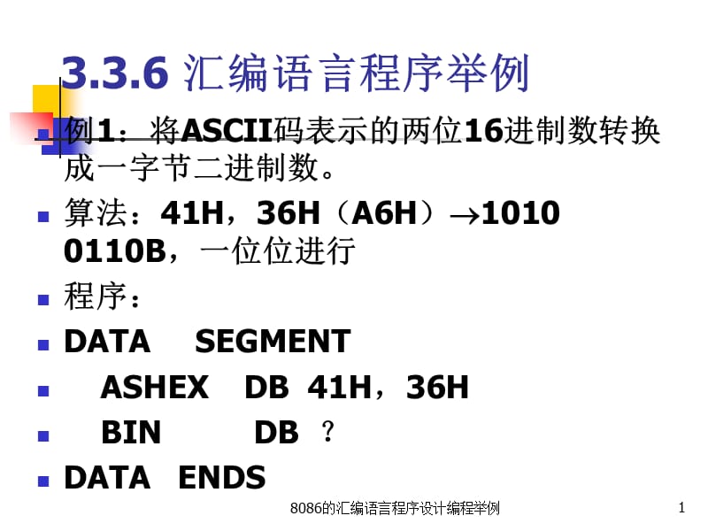 8086的汇编语言程序设计编程举例课件.ppt_第1页