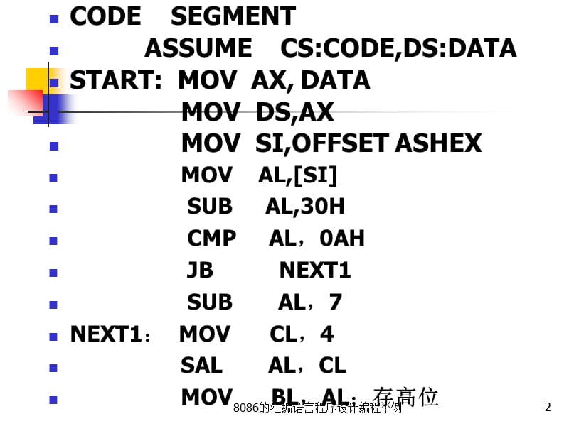 8086的汇编语言程序设计编程举例课件.ppt_第2页