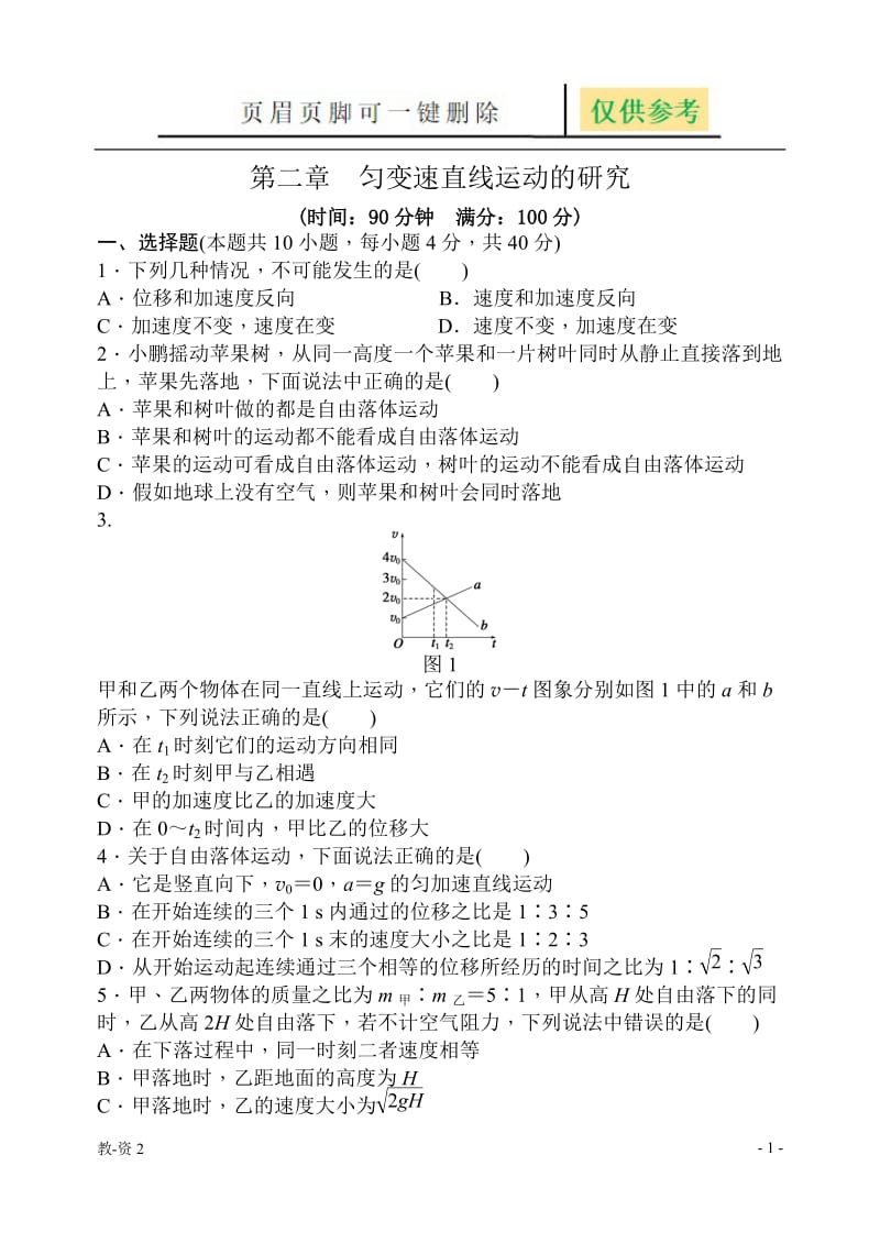 高一物理匀变速直线运动测试题及答案[教育相关].doc_第1页