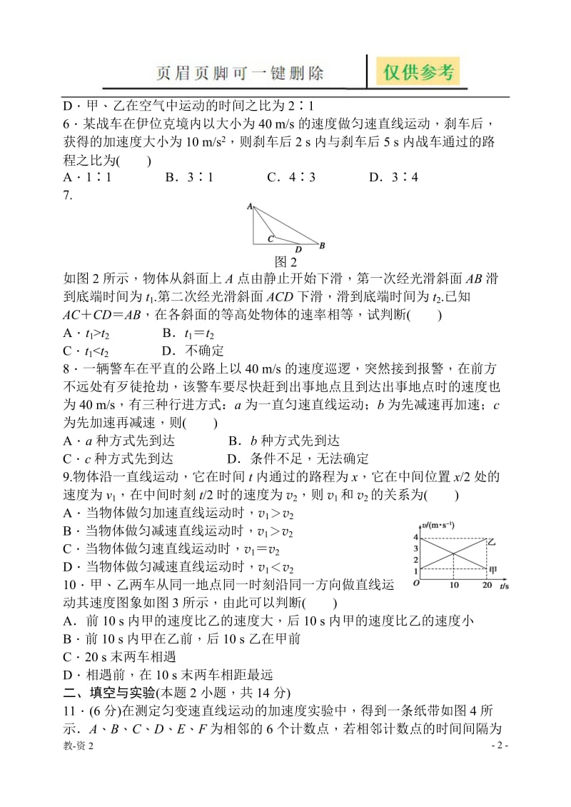 高一物理匀变速直线运动测试题及答案[教育相关].doc_第2页