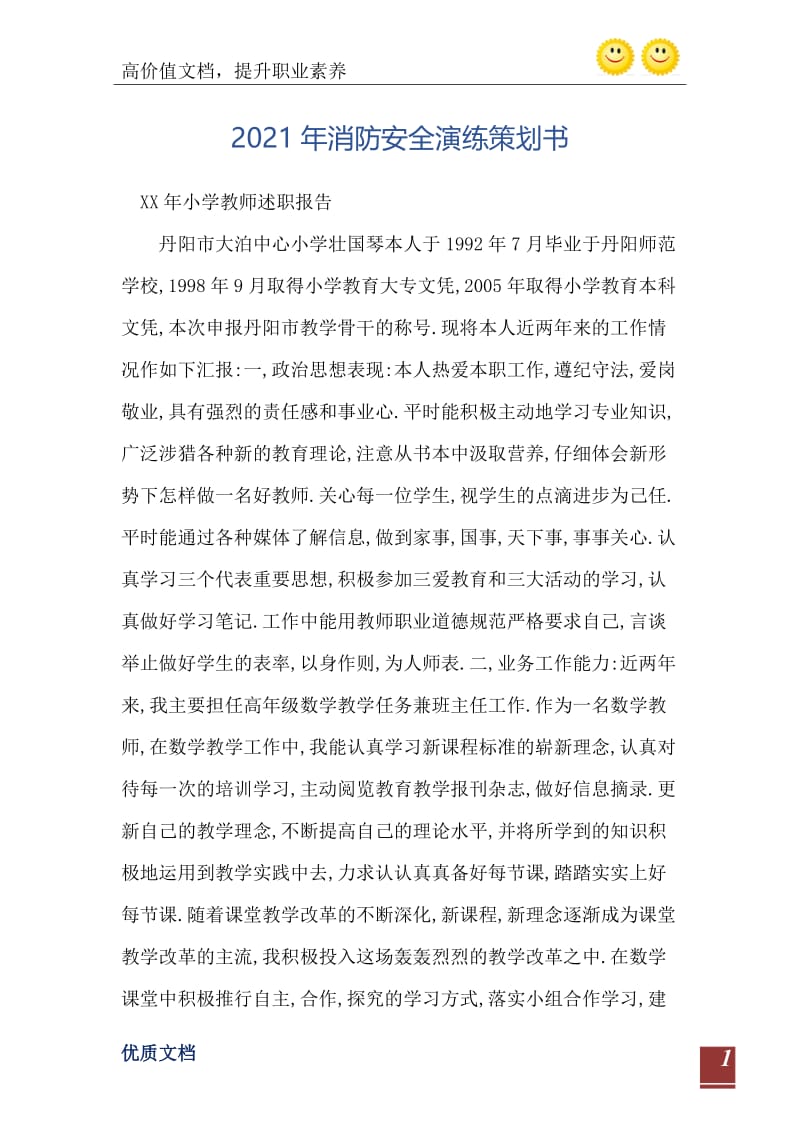 2021年消防安全演练策划书.doc_第2页