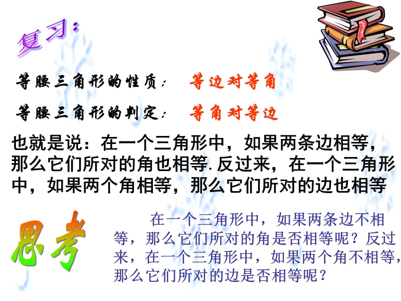 大边对大角--上海教育版课件.ppt_第2页