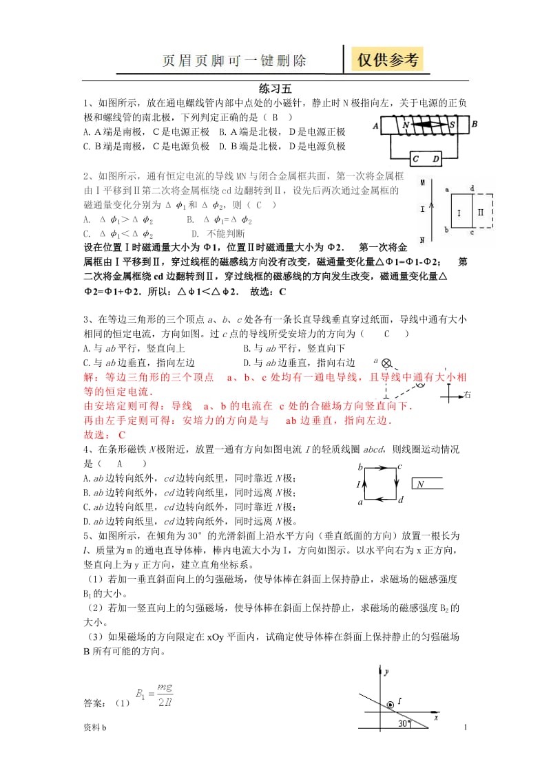 高三练习五(含答案)[训练习题].doc_第1页