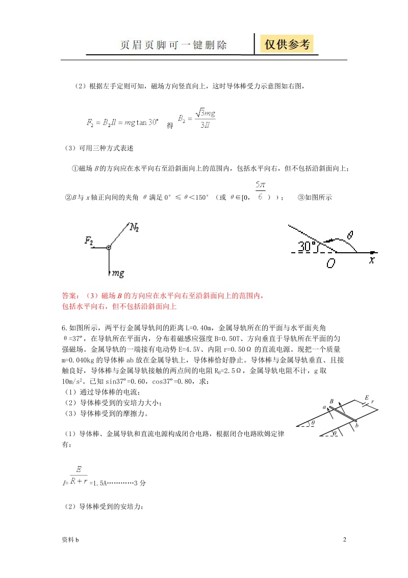 高三练习五(含答案)[训练习题].doc_第2页