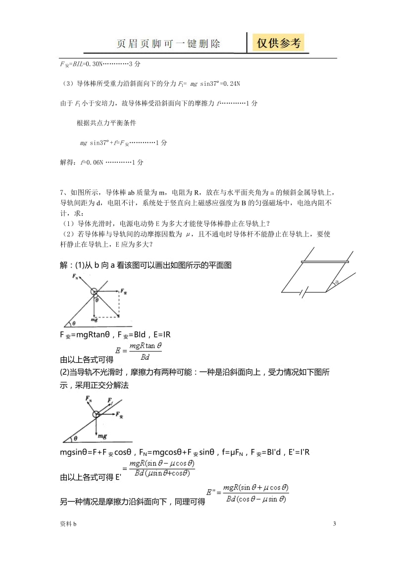 高三练习五(含答案)[训练习题].doc_第3页