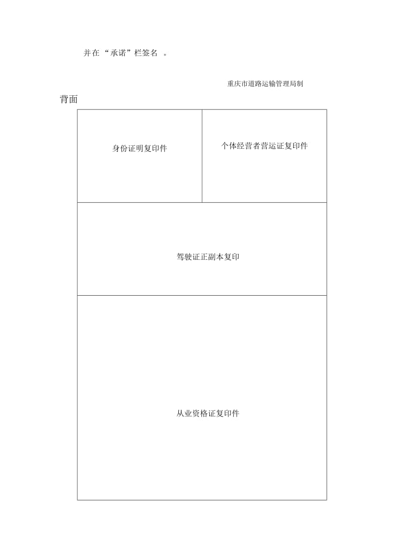 重庆市道路运输驾驶员执业备案登记表.doc_第2页