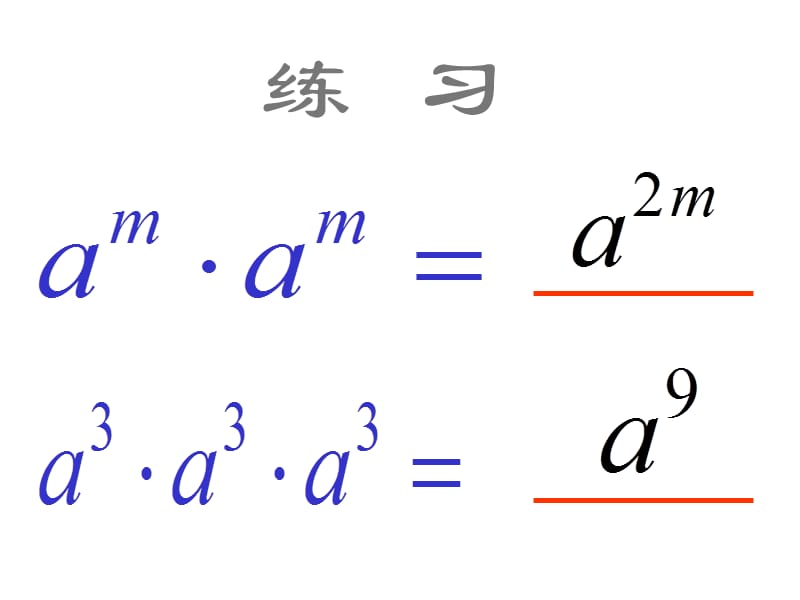 北师大版七年级数学下册《一章 整式的乘除2 幂的乘方与积的乘方幂的乘方》公开课教案_2.ppt_第3页