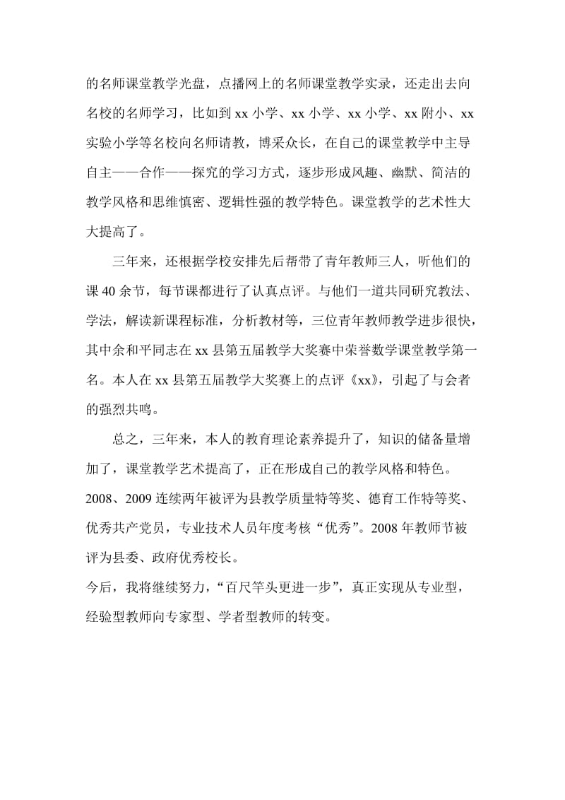 小学数学骨干教师研修学习总结.doc_第3页