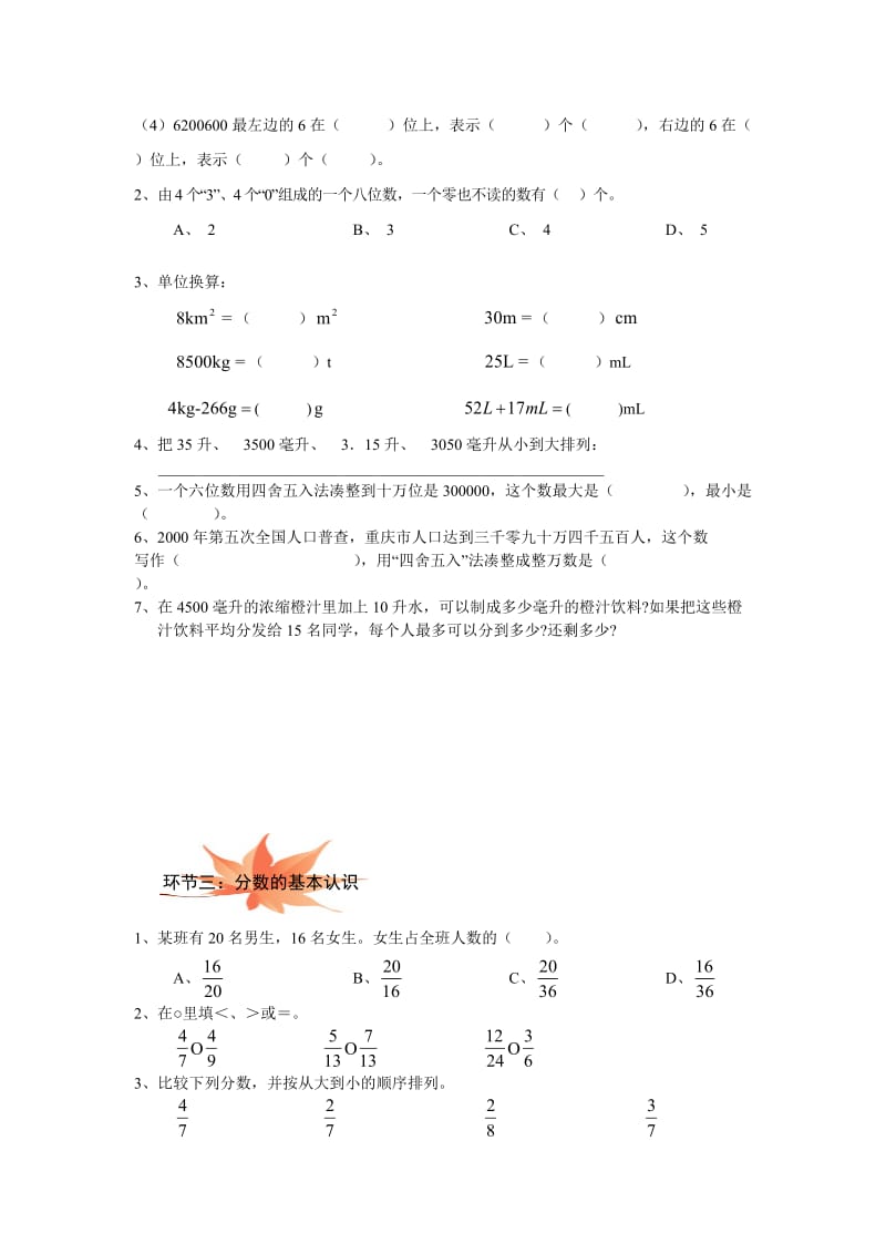 上海四年级期中考试复习模拟.doc_第2页