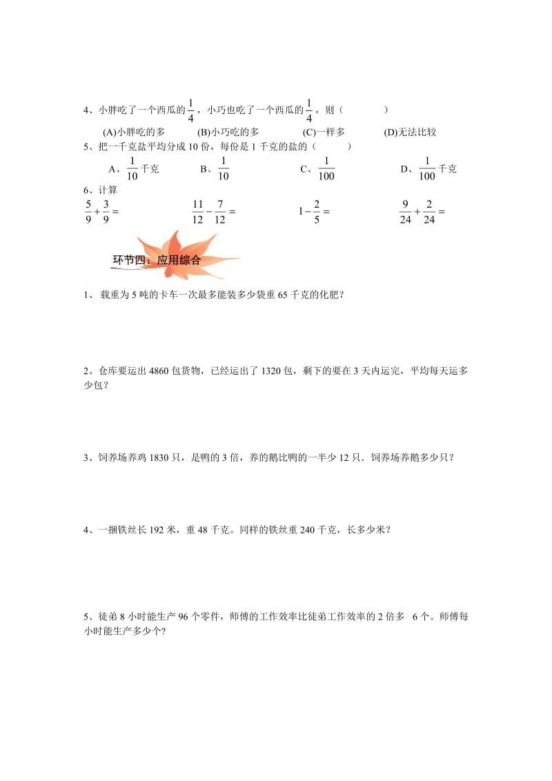 上海四年级期中考试复习模拟.doc_第3页