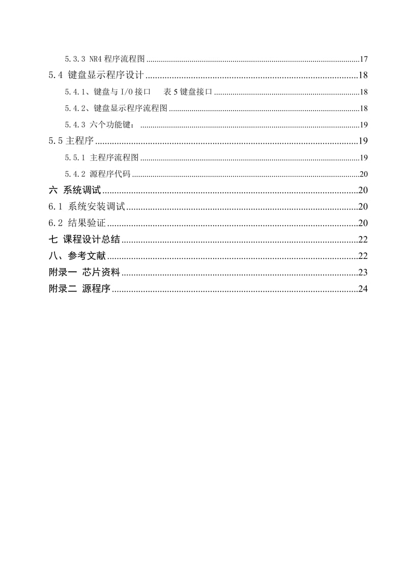 计算机控制课程设计逐点比较插补原理的实现.doc_第3页