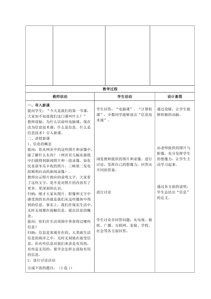 第1课 信息和信息技术教学设计.doc_第2页