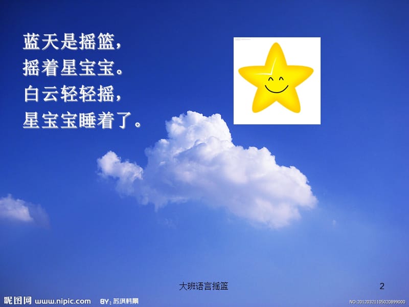 大班语言摇篮课件.ppt_第2页