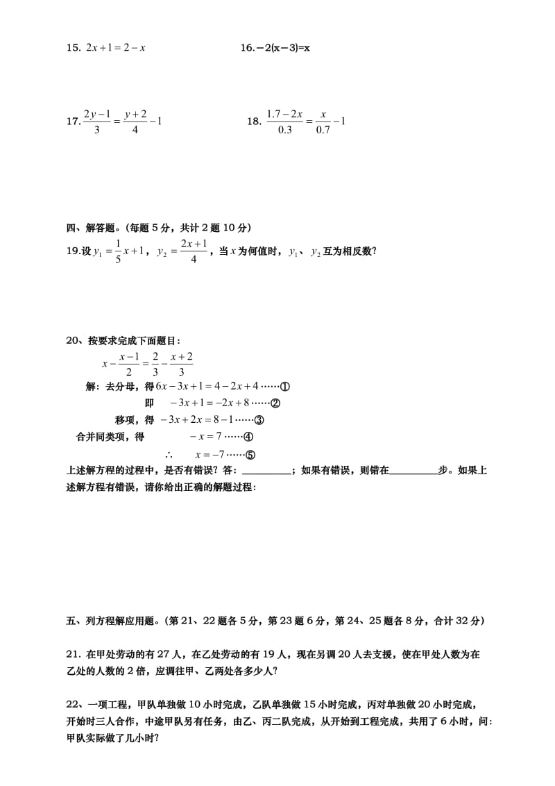 万州桥亭中学华师版七年级(下)一元一次方程单元测试题.doc_第2页