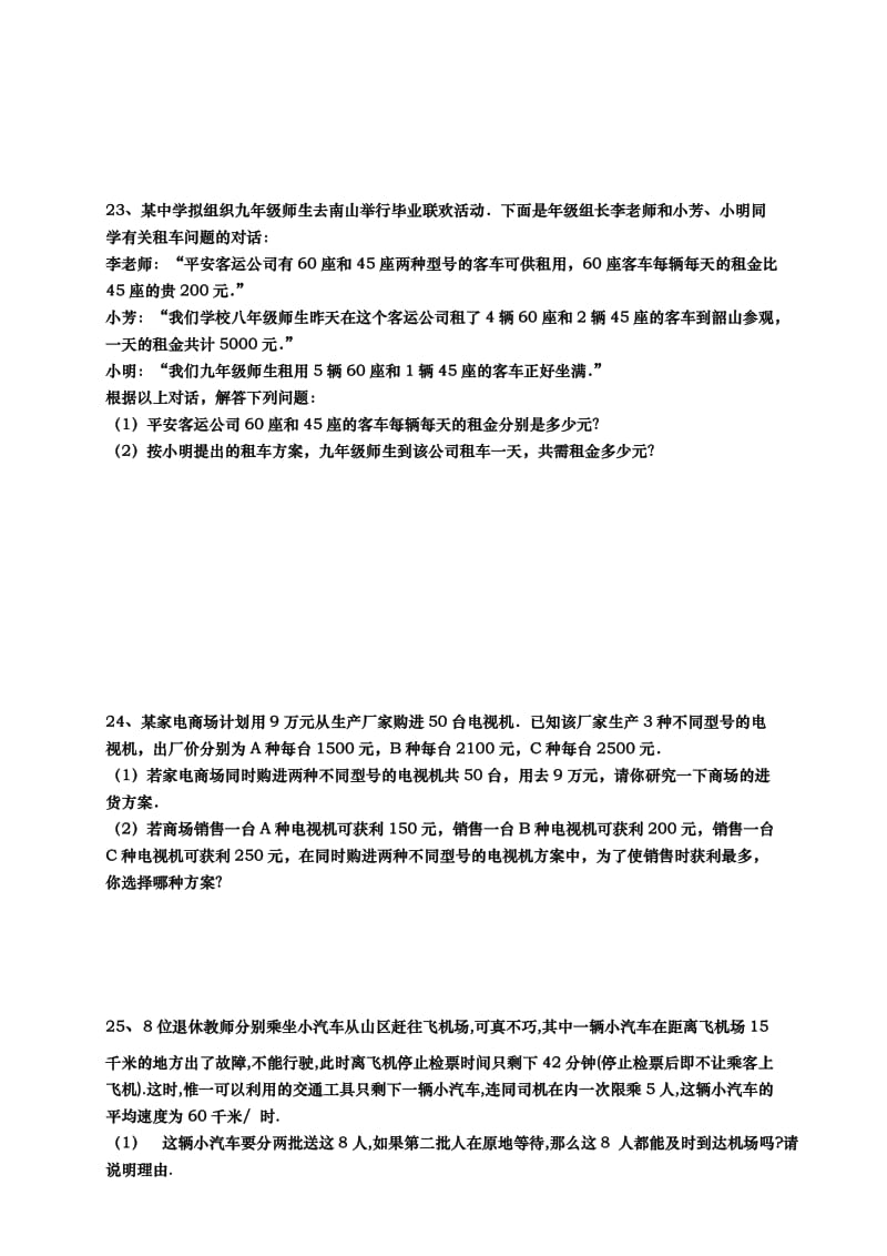 万州桥亭中学华师版七年级(下)一元一次方程单元测试题.doc_第3页