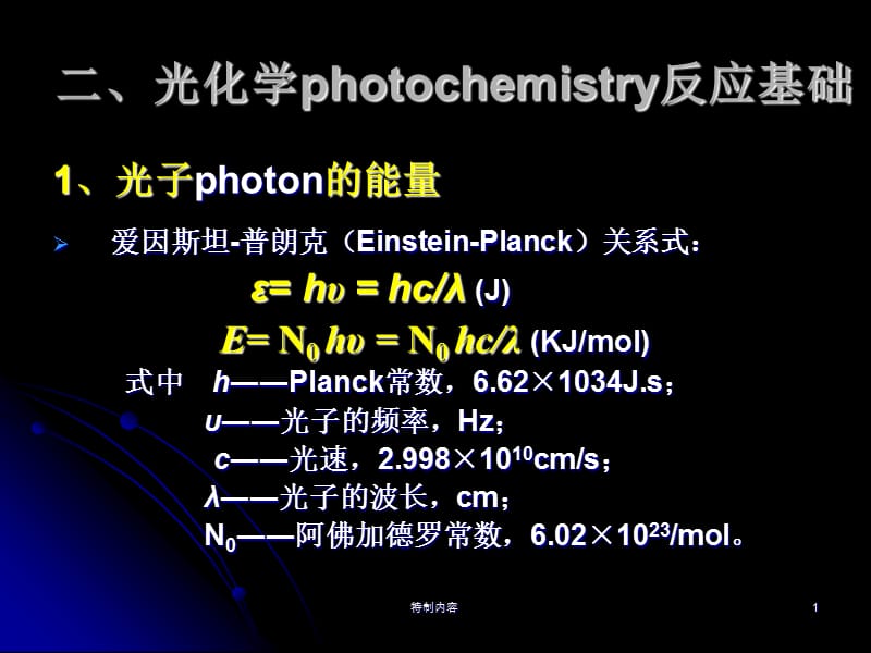 环境化学课件【专业研究】.ppt_第1页