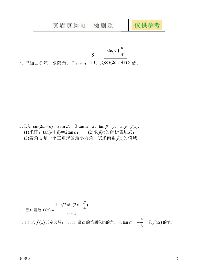 三角恒等变换大题[学校教学].doc_第2页