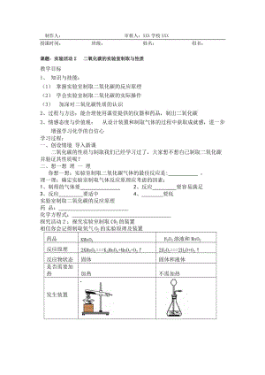 人教版初中化学导学案《二氧化碳的实验室制取与性质》.doc