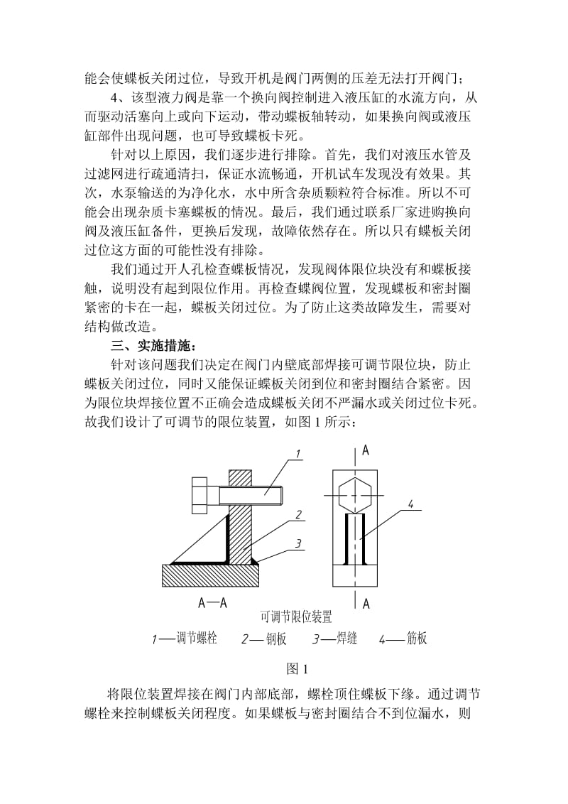 22号水站液力控制阀卡死.doc_第2页